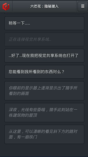 六芒花：隐秘潜入