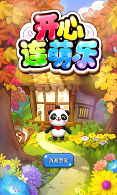 开心连萌乐