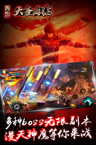 西游大圣再临