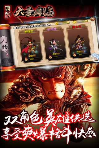 西游大圣再临