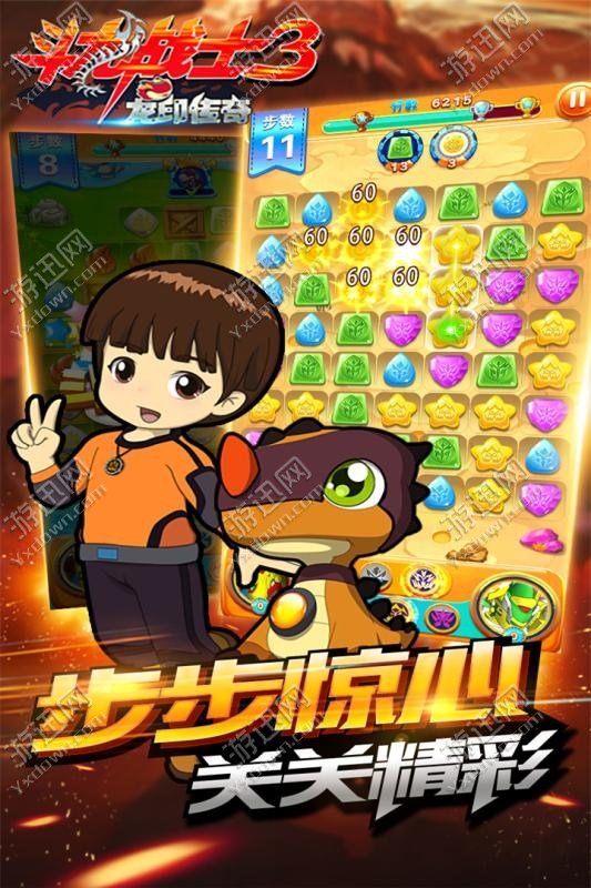 斗龙战士3龙印传奇