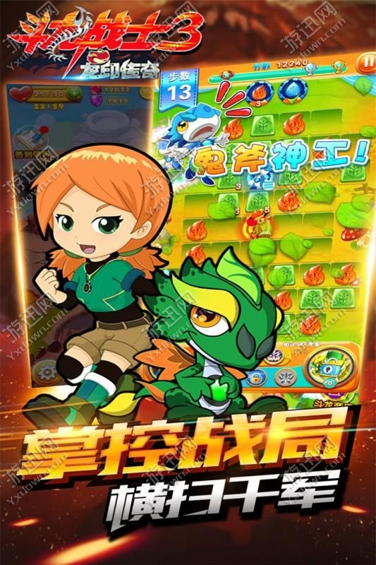 斗龙战士3龙印传奇