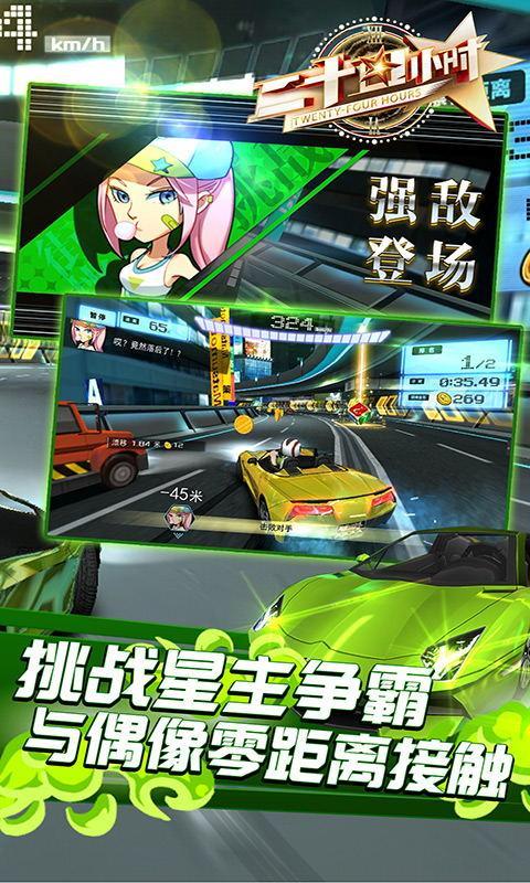 二十四小时