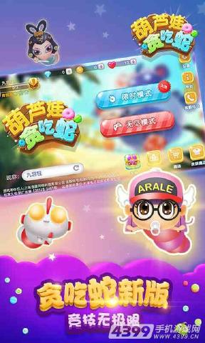 葫芦娃贪吃蛇