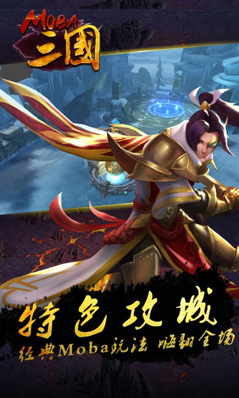 MOBA三国
