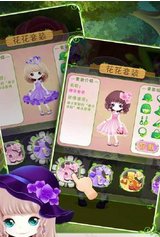 花花姑娘之美妆奇缘
