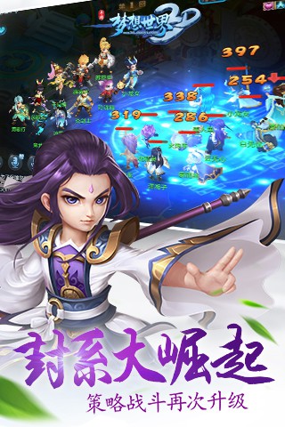梦想世界3D