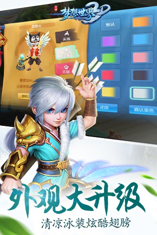 梦想世界3D