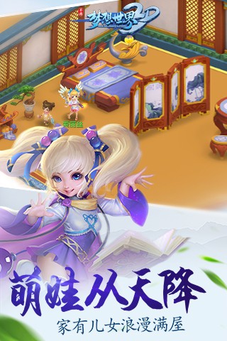 梦想世界3D