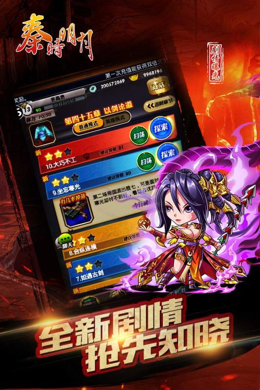 秦时明月手游无限元宝版