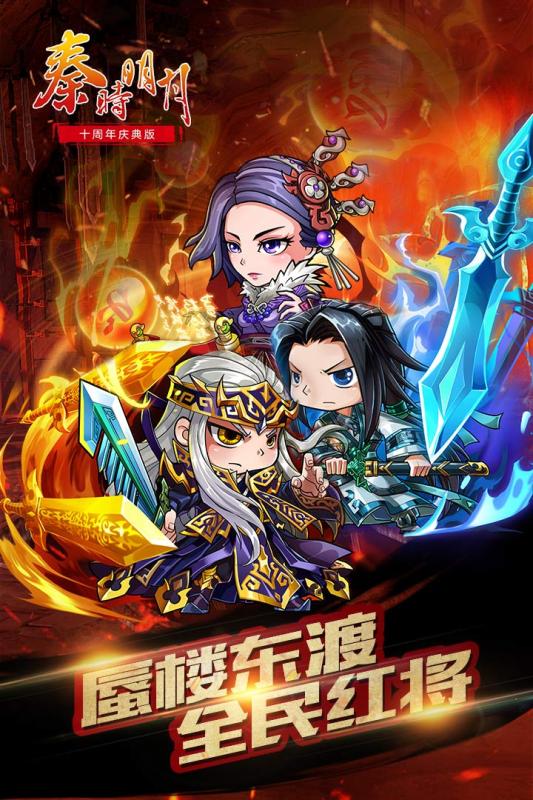 秦时明月手游无限元宝版