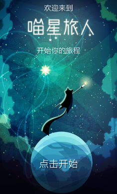 喵星旅人