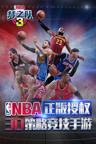 NBA梦之队3