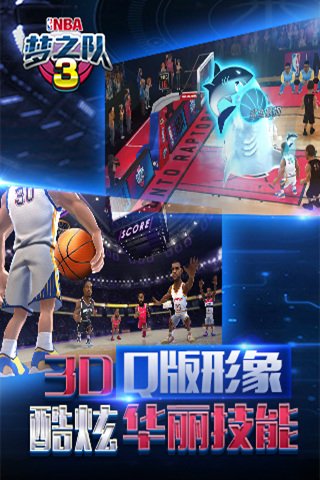 NBA梦之队3