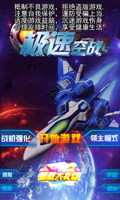 极速空战(暂未上线)