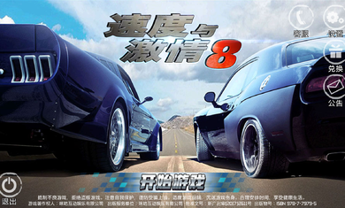 速度与激情8