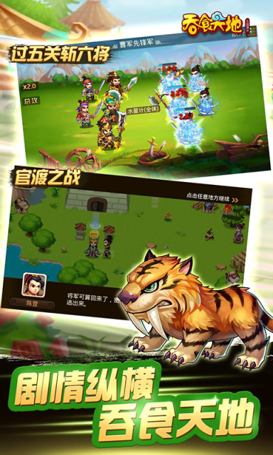 三国演义:吞噬无界
