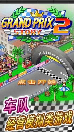 冲刺赛车物语2