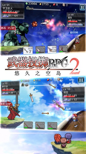 武器投掷2：悠久之空岛