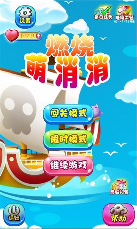 燃烧萌消消