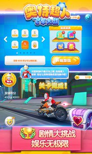 奥特超人飞车大战