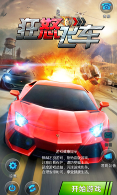 狂怒飞车