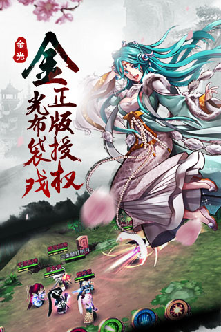 金光群侠传