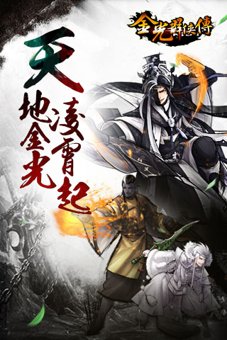 金光群侠传