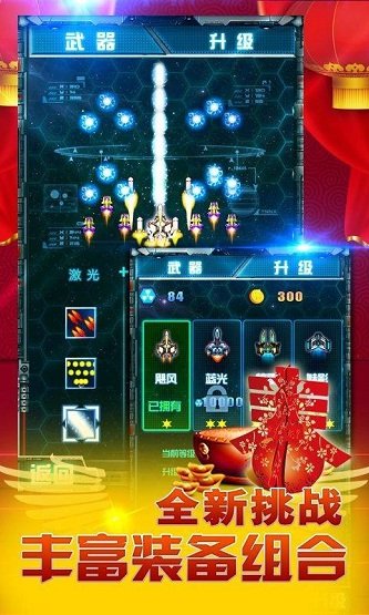 小奥飞机大战