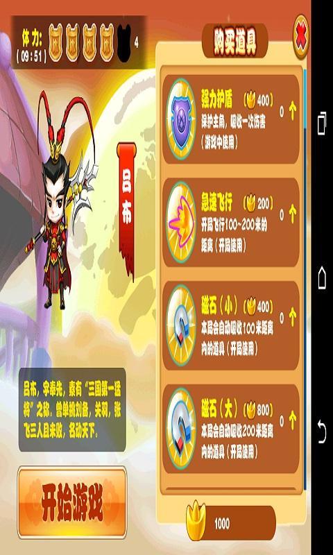 三国跑跑