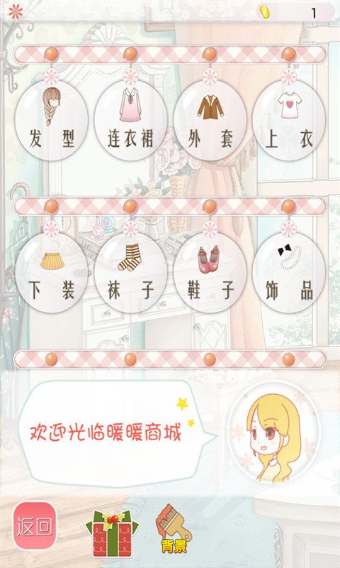 暖暖的换装物语