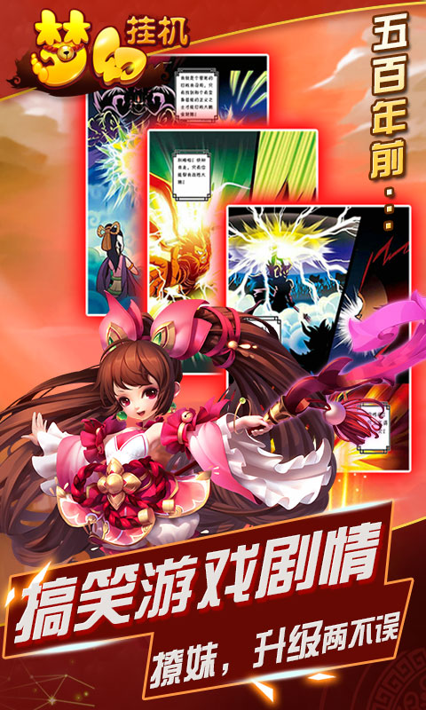 梦幻挂机
