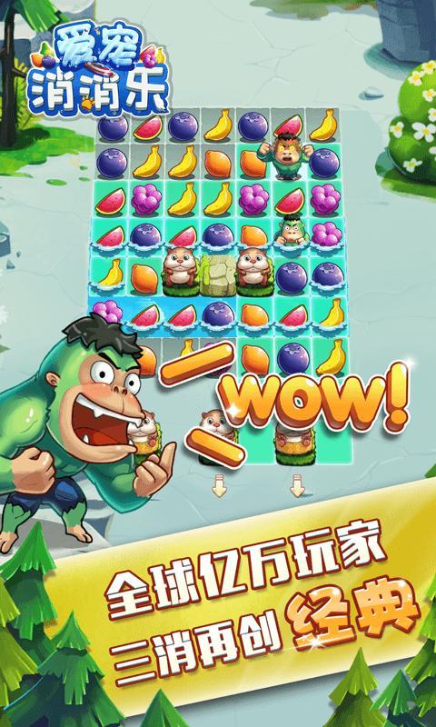 爱宠消消乐