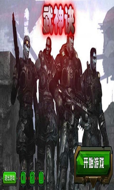 武神诀