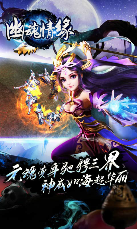 幽魂情缘