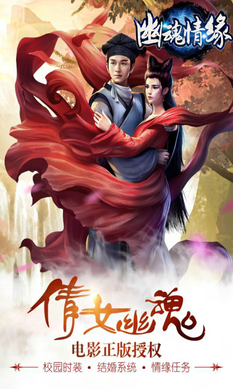 幽魂情缘