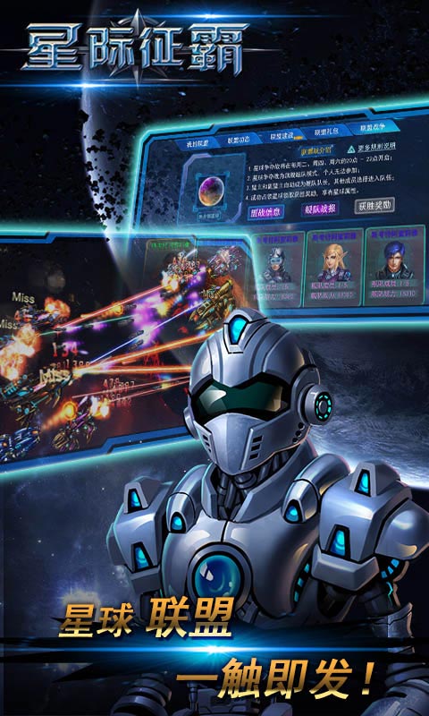 星际征霸