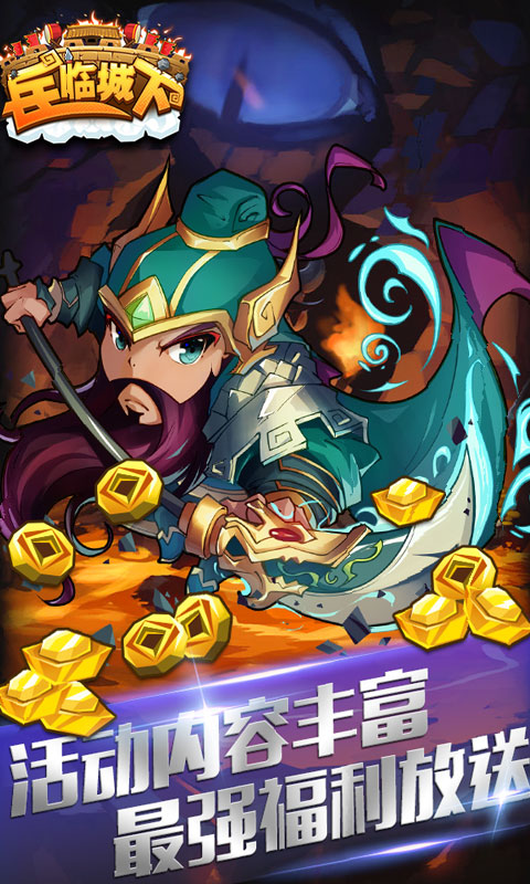 兵临城下