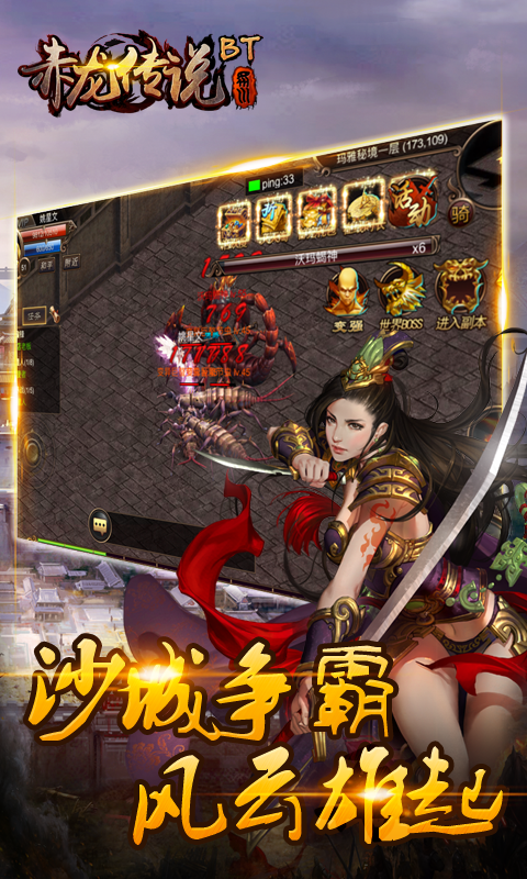 赤龙传说