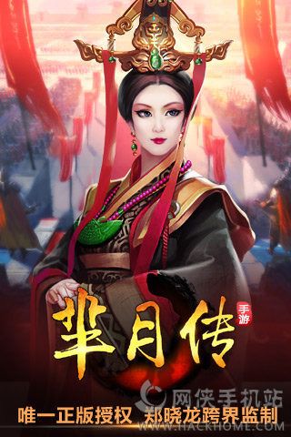 芈月传