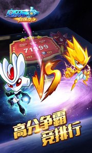 赛尔号向前冲