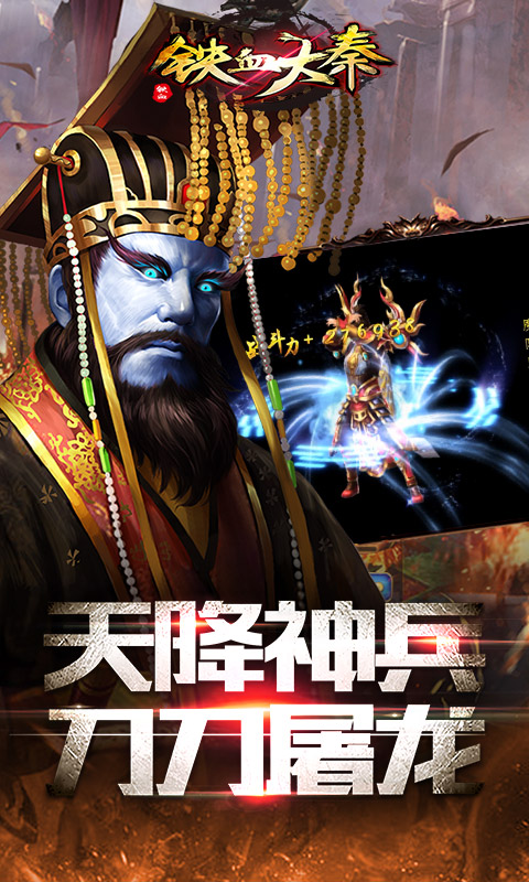 铁血大秦