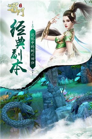 蜀门手游