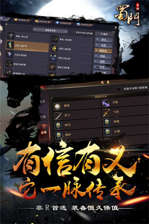 蜀门手游