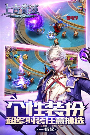 上古奇迹