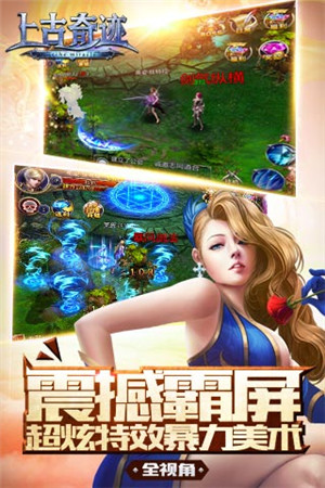 上古奇迹