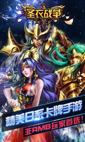 圣衣战争