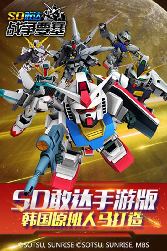 SD敢达(暂未上线)