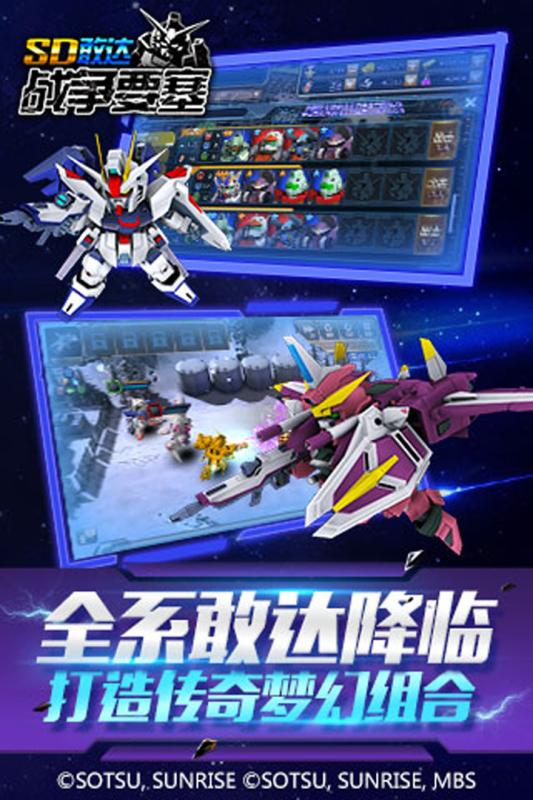SD敢达(暂未上线)