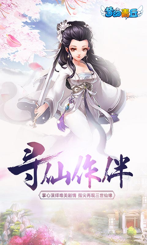 梦幻青丘